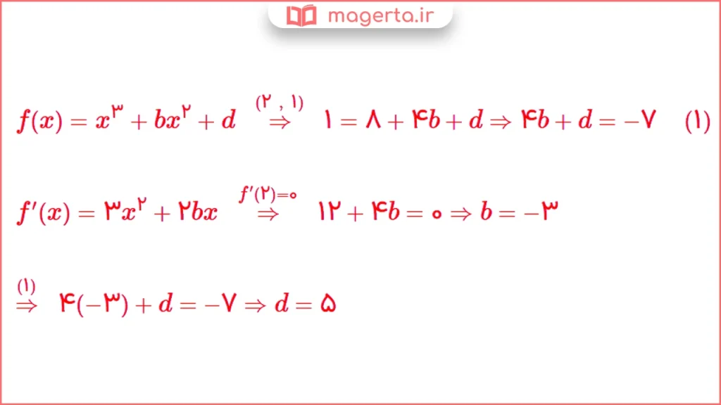 جواب سوال ۶ تمرین صفحه ۱۱۲ ریاضی دوازدهم تجربی