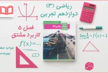 جواب صفحه ۱۱۳ ریاضی دوازدهم تجربی