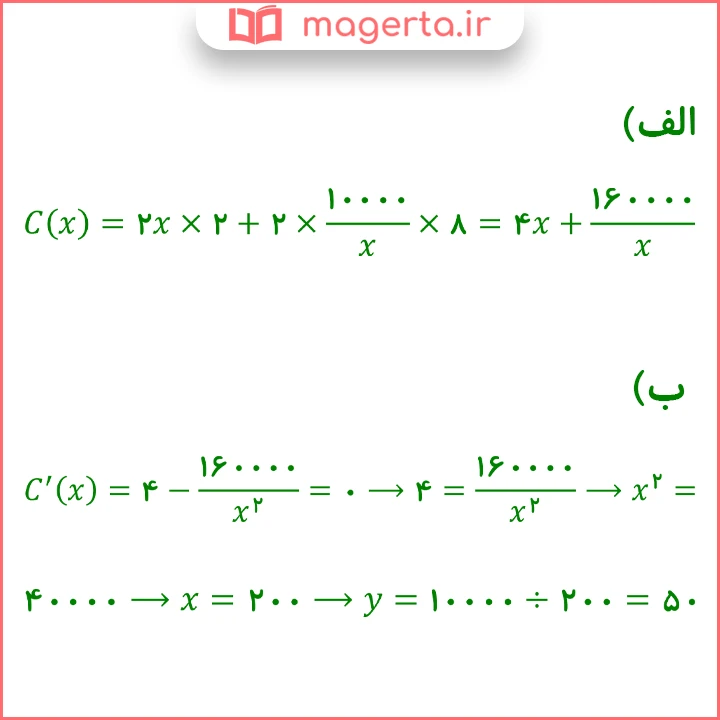 جواب سوال ۱ تمرین صفحه ۱۲۰ ریاضی دوازدهم تجربی