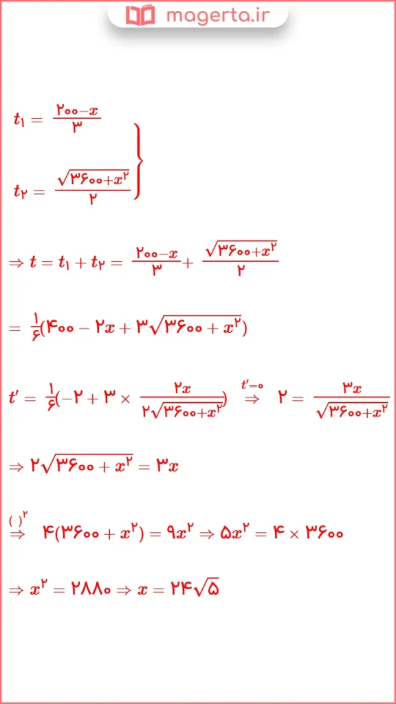 جواب سوال ۵ تمرین صفحه ۱۲۰ ریاضی دوازدهم تجربی