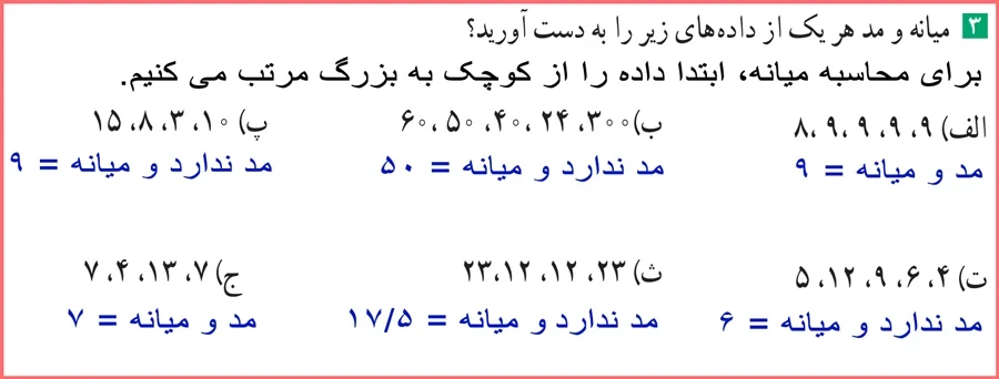 جواب سوال ۳ تمرین صفحه ۸۴ آمار و احتمال یازدهم