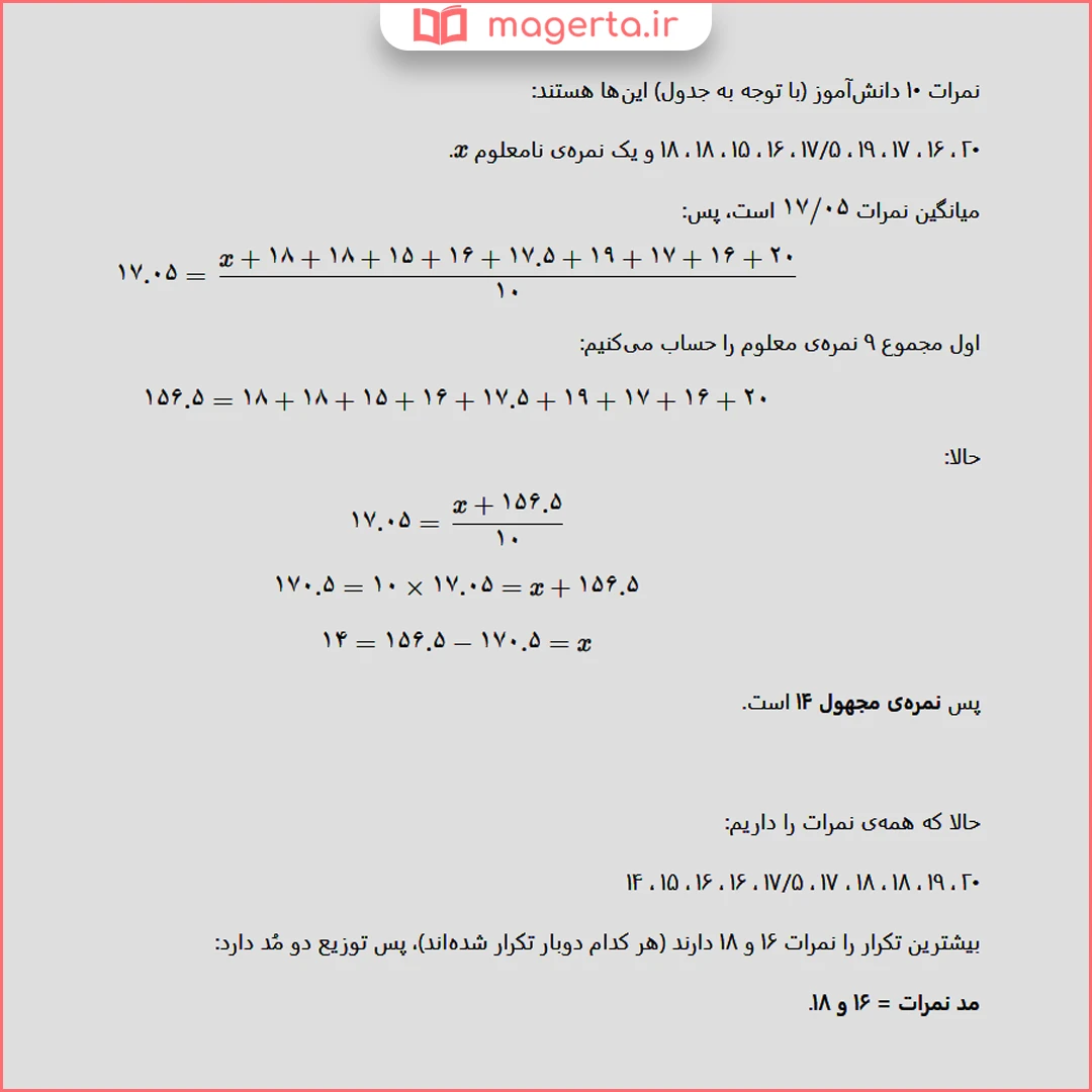 جواب سوال ۵ تمرین صفحه ۸۴ آمار و احتمال یازدهم