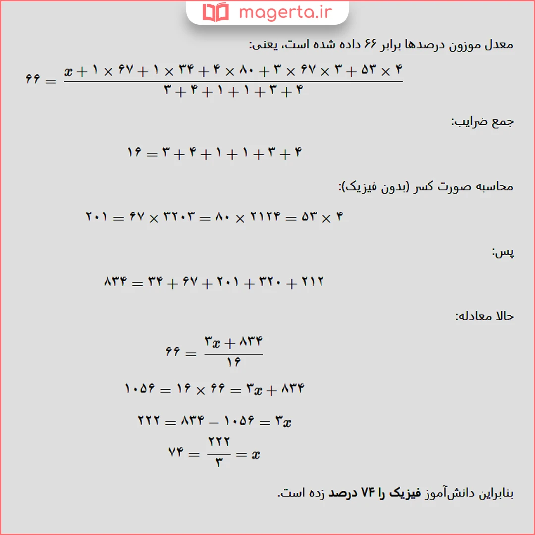جواب سوال ۸ تمرین صفحه ۸۵ آمار و احتمال یازدهم