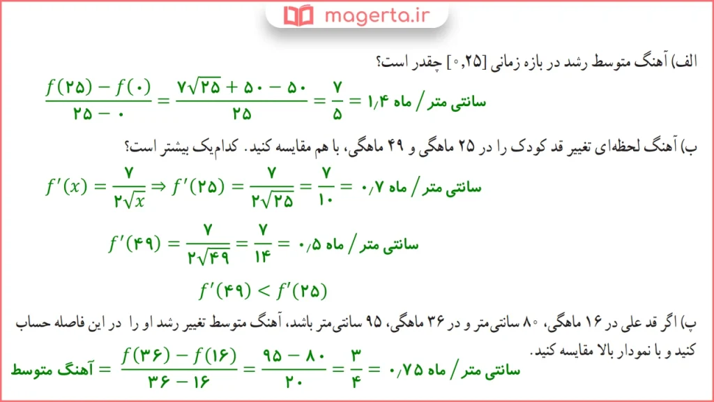 جواب سوال کار در کلاس صفحه ۹۶ ریاضی دوازدهم تجربی