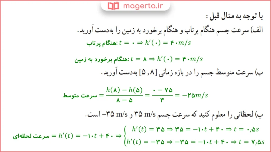 جواب سوال کار در کلاس صفحه ۹۹ ریاضی دوازدهم تجربی