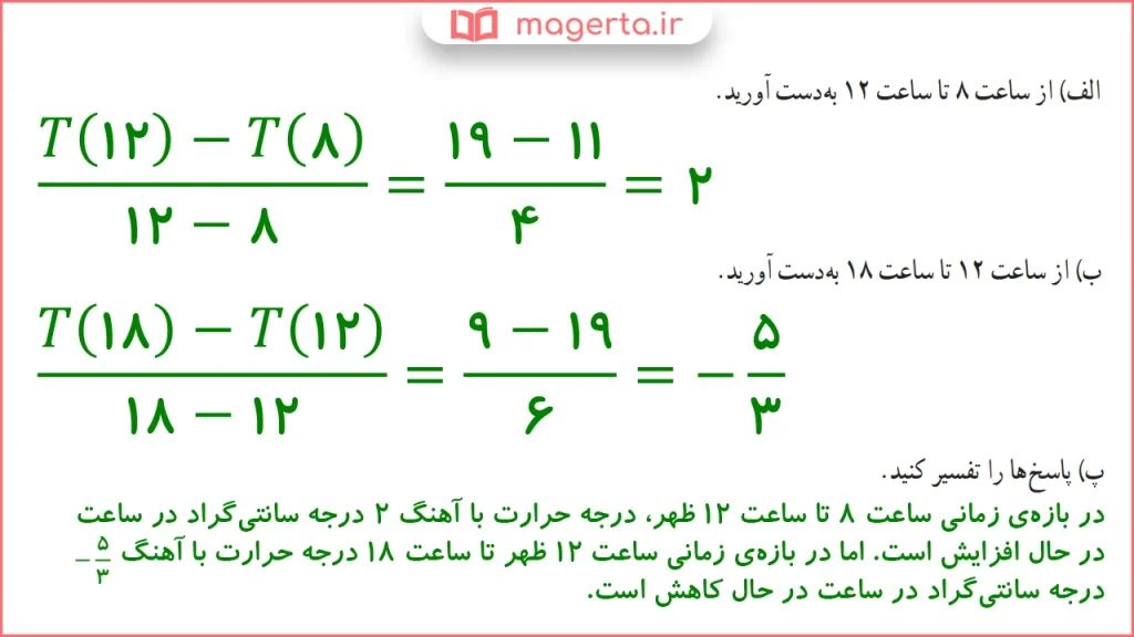 جواب سوال ۱ تمرین صفحه ۹۹ ریاضی دوازدهم تجربی