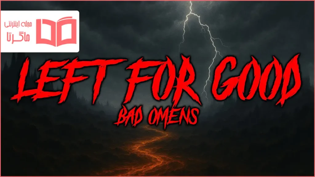 متن و ترجمه آهنگ Left for Good از Bad Omens