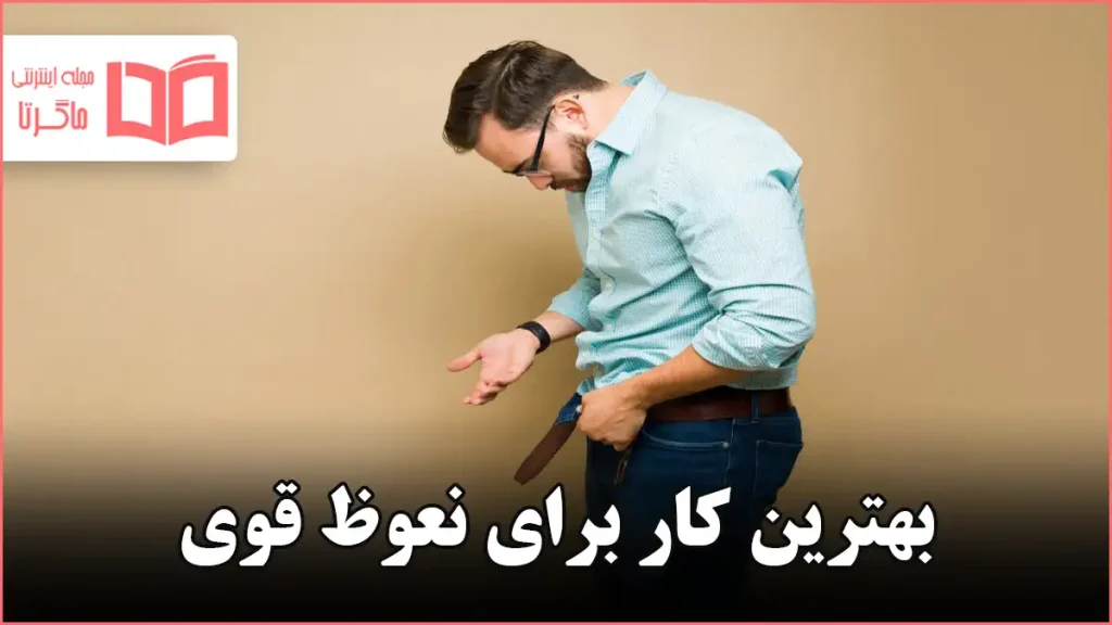بهترین کار برای نعوظ قوی