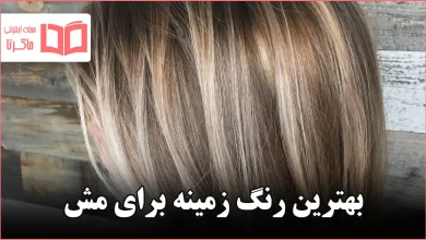 بهترین رنگ زمینه برای مش