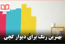 بهترین رنگ برای دیوار گچی