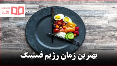 بهترین زمان رژیم فستینگ
