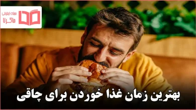 بهترین زمان غذا خوردن برای چاقی