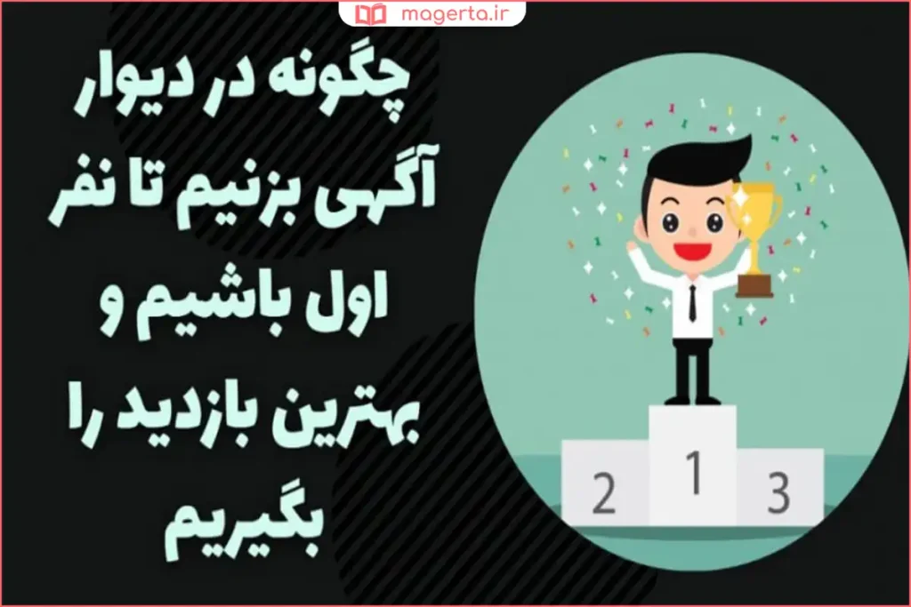 صفحه تأیید نهایی آگهی در سایت دیوار آماده انتشار