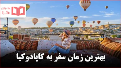 بهترین زمان سفر به کاپادوکیا