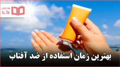 بهترین زمان استفاده از ضد آفتاب