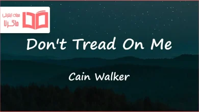 متن و ترجمه آهنگ Don't Tread On Me از Cain Walker
