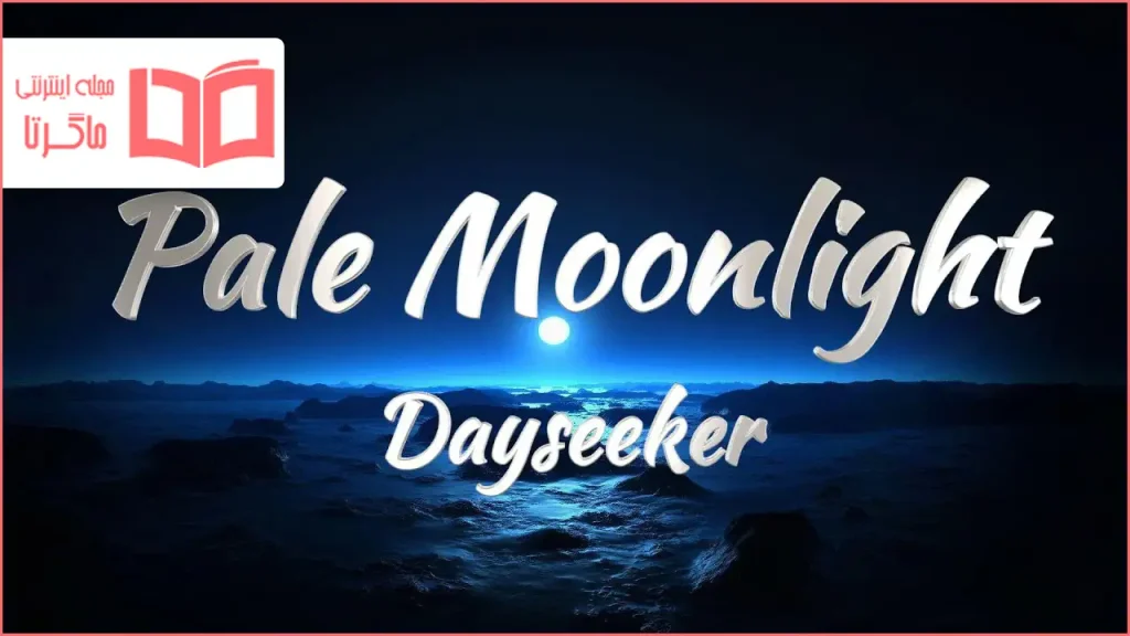متن و ترجمه آهنگ Pale Moonlight از Dayseeker