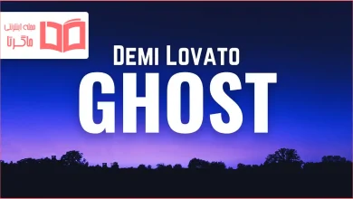 متن و ترجمه آهنگ Ghost از Demi Lovato