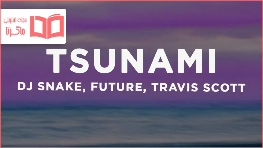 متن و ترجمه آهنگ Tsunami از DJ Snake و Future و Travis Scott