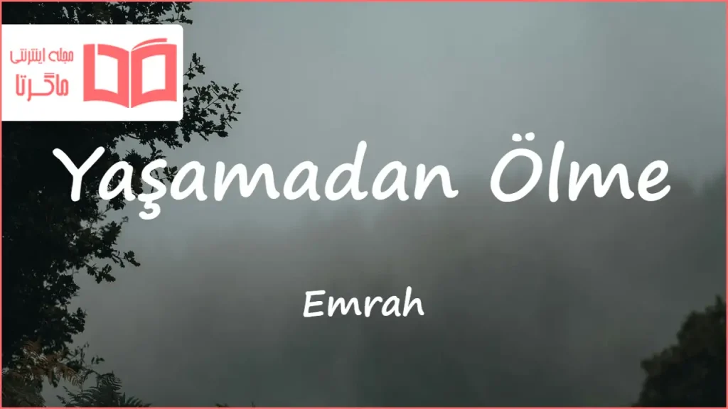 متن و ترجمه آهنگ Yaşamadan Ölme از Emrah