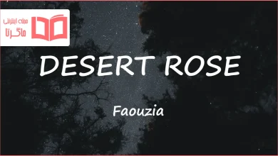 متن و ترجمه آهنگ DESERT ROSE از Faouzia