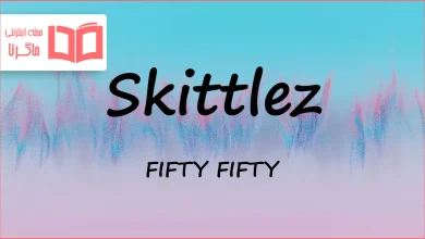 متن و ترجمه آهنگ Skittlez از FIFTY FIFTY