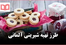 طرز تهیه شیرینی آلمانی