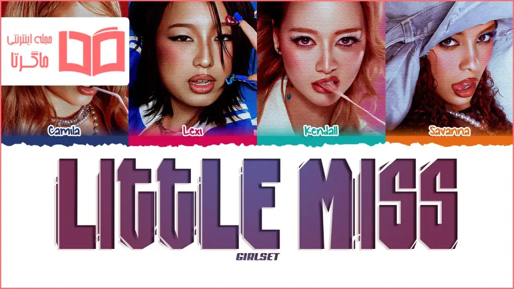 متن و ترجمه آهنگ Little Miss از GIRLSET