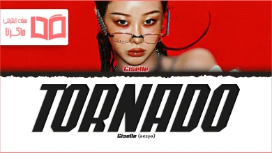 متن و ترجمه آهنگ Tornado از GISELLE عضو گروه aespa