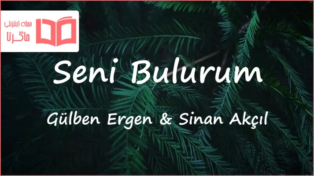 متن و ترجمه آهنگ Seni Bulurum از Gulben Ergen