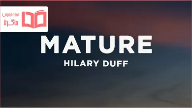 متن و ترجمه آهنگ Mature از Hilary Duff