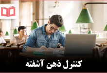 چگونه هنگام درس خواندن از حواس‌پرتی جلوگیری کنیم