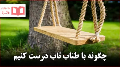 چگونه با طناب تاب درست کنیم