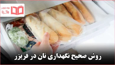 روش صحیح نگهداری نان در فریزر