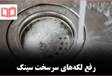 چگونه با قرص ماشین ظرفشویی سینک را براق کنیم