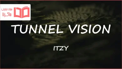 متن و ترجمه آهنگ TUNNEL VISION از ITZY