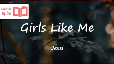 متن و ترجمه آهنگ Girls Like Me از Jessi