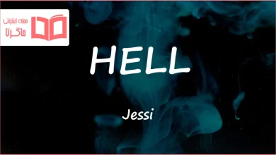 متن و ترجمه آهنگ HELL از Jessi