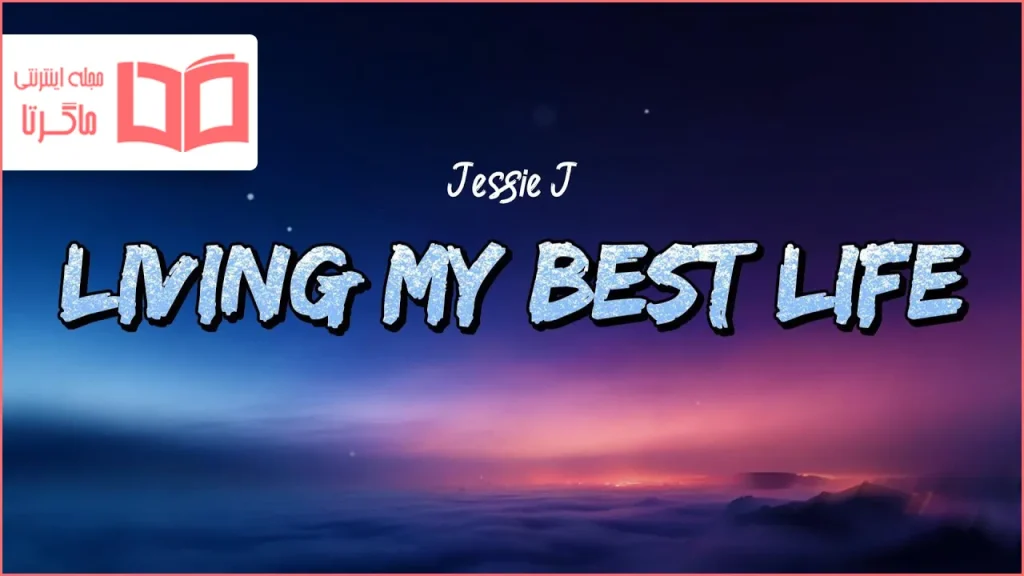 متن و ترجمه آهنگ Living My Best Life از Jessie J