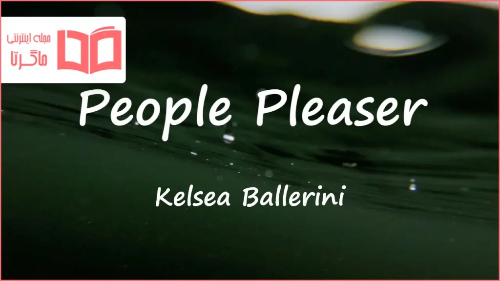 متن و ترجمه آهنگ People Pleaser از Kelsea Ballerini
