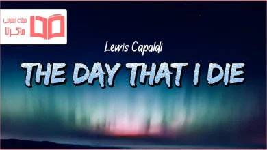 متن و ترجمه آهنگ The Day That I Die از Lewis Capaldi