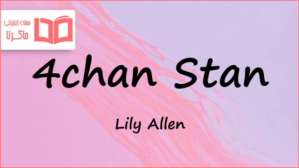 متن و ترجمه آهنگ 4chan Stan از Lily Allen
