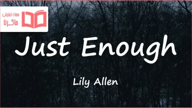 متن و ترجمه آهنگ Just Enough از Lily Allen