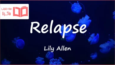 متن و ترجمه آهنگ Relapse از Lily Allen