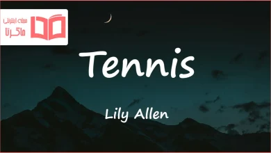 متن و ترجمه آهنگ Tennis از Lily Allen