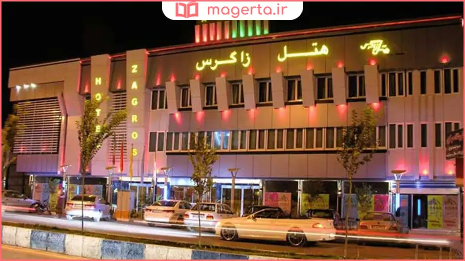 هتل زاگرس اراک
