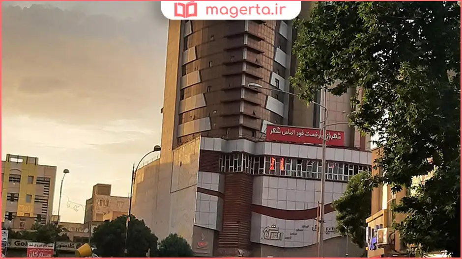 مرکز خرید الماس شهر