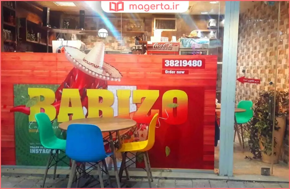 کافه باریزو