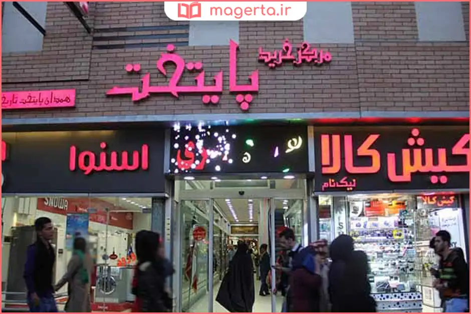 پاساژ پایتخت