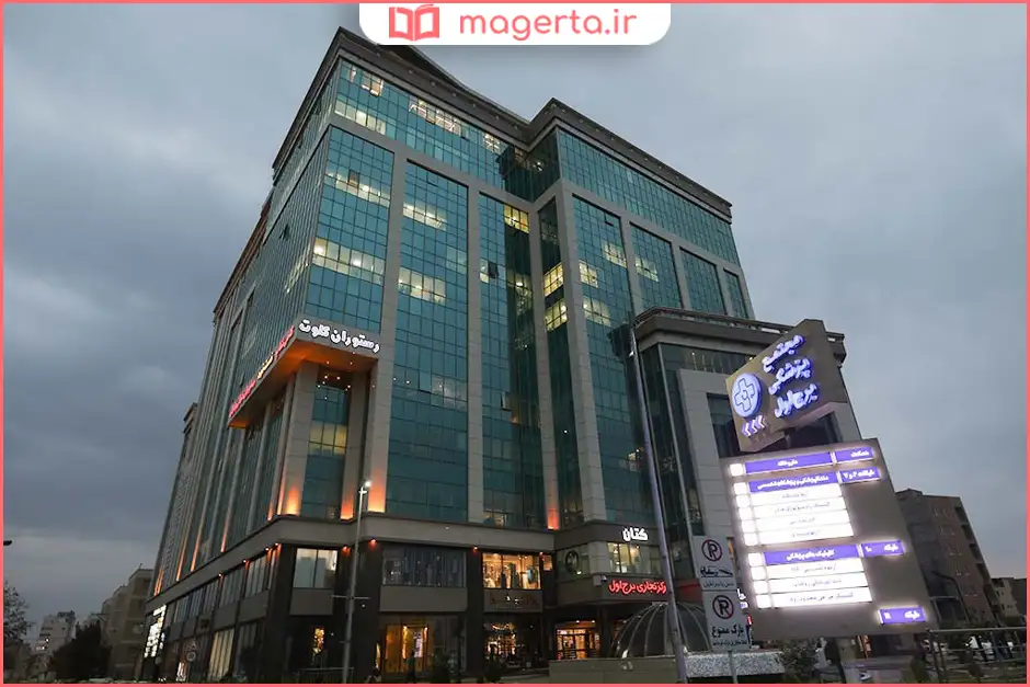 مرکز تجاری برج اول